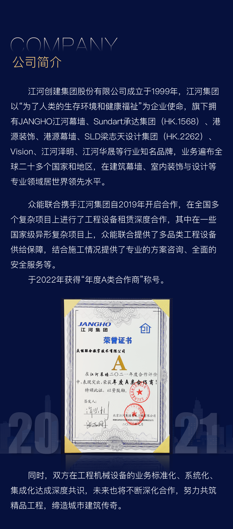 江(jiang)河集(ji)團(tuán)長(zhang)圖-02.png